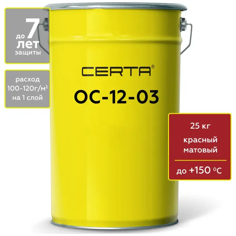 Атмосферостойкая грунт-эмаль Certa ОС-12-03 красный (~RAL 3001), до 150 градусов, 25 кг OS12000725