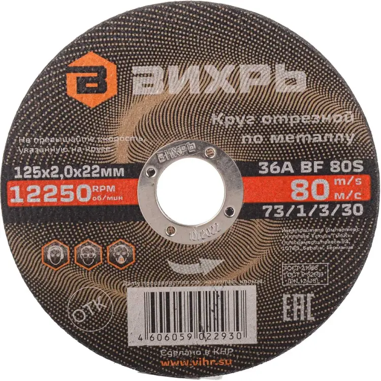 Отрезной круг по металлу Вихрь 73/1/3/30 Отрезной круг по металлу Вихрь 73/1/3/30