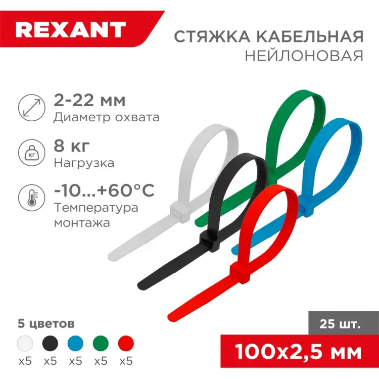 Хомут REXANT 07-0108-25