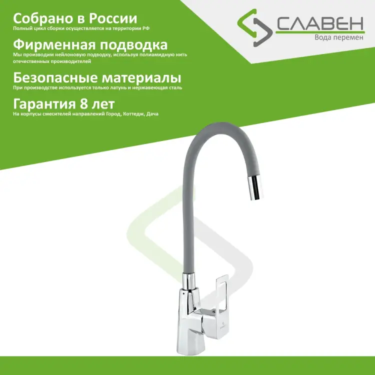 Одноручный смеситель для мойки Славен СЛ-ОД-Н26