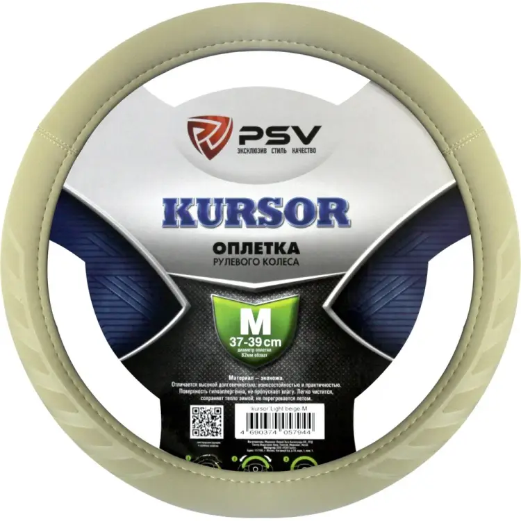 Оплетка на руль PSV KURSOR 132781
