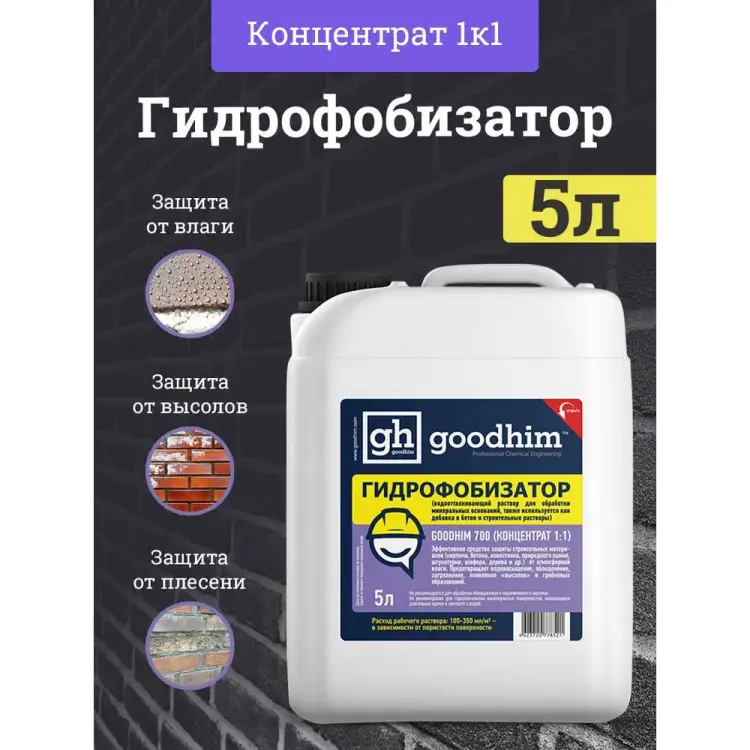Пропитка Goodhim 700 32790