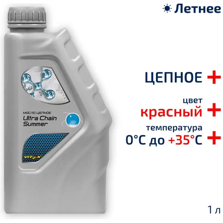 Цепное масло VITEX Ultra Chain Summer v327001
