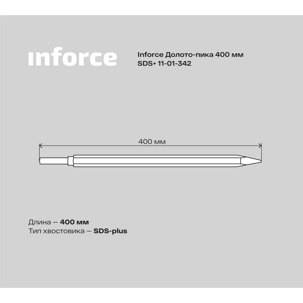 Долото-пика Inforce 11-01-342
