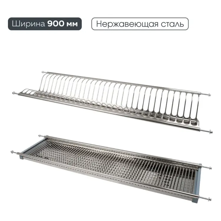 Двухуровневая сушка для посуды Lemax PROF LE 900 Двухуровневая сушка для посуды Lemax PROF LE 900