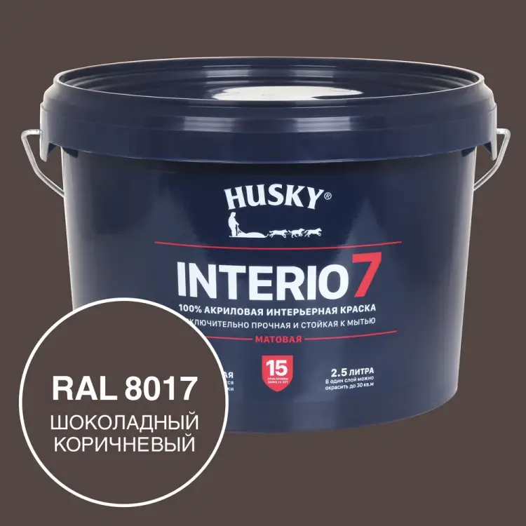 Краска для стен HUSKY INTERIO 7, Шоколадный коричневый, 2,5 л 32760 Краска для стен HUSKY INTERIO 7, Шоколадный коричневый, 2,5 л 32760