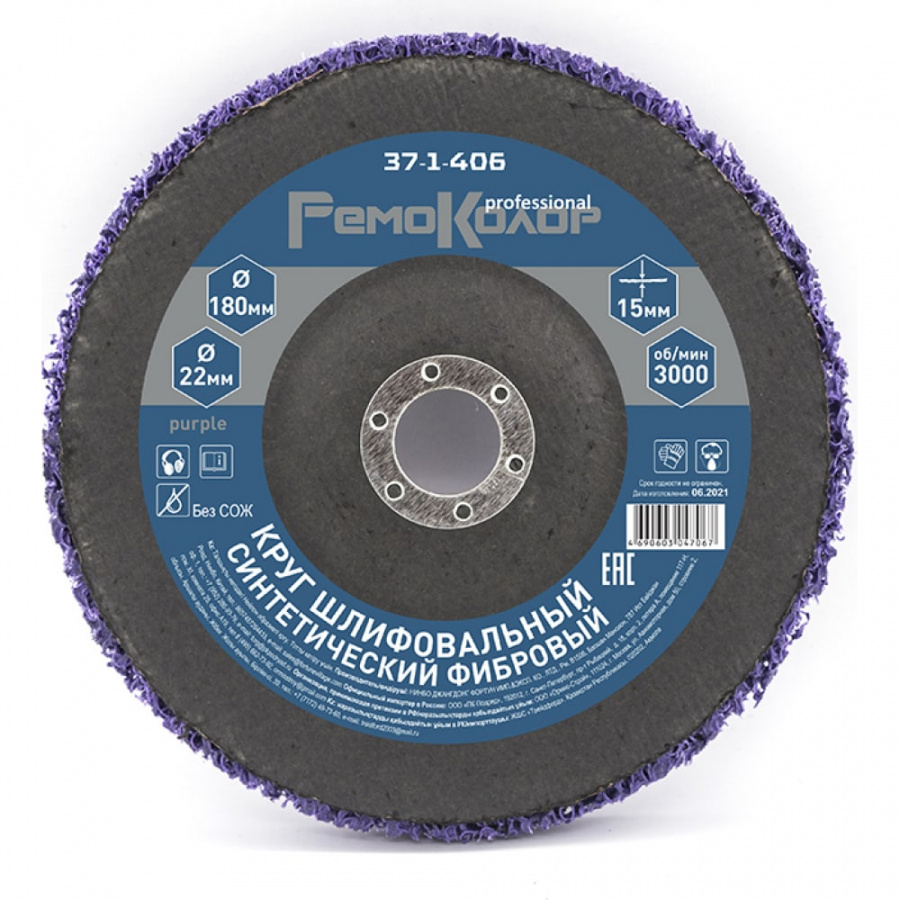 Полимерный коралловый зачистной круг РемоКолор Purple