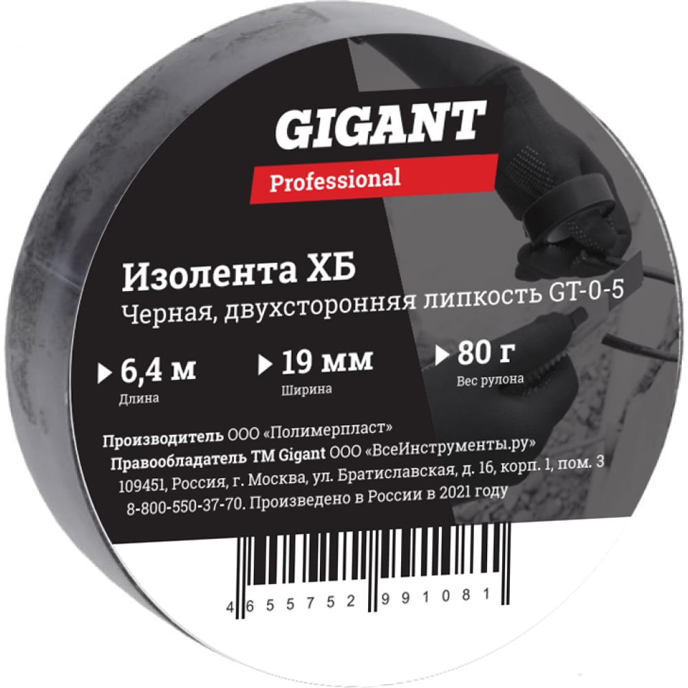 Изолента Gigant professional