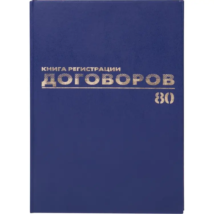 Журнал регистрации договоров BRAUBERG 130145 Журнал регистрации договоров BRAUBERG 130145