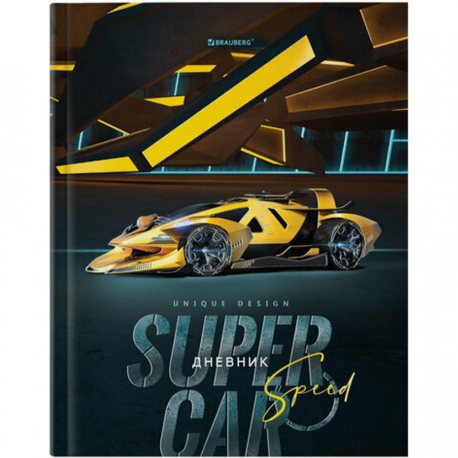 Дневник BRAUBERG Super Car