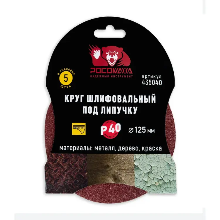 Шлифовальный круг под липучку РОСОМАХА 435040 Шлифовальный круг под липучку РОСОМАХА 435040