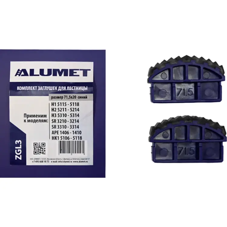 Комплект заглушек для лестницы Алюмет ZGL3