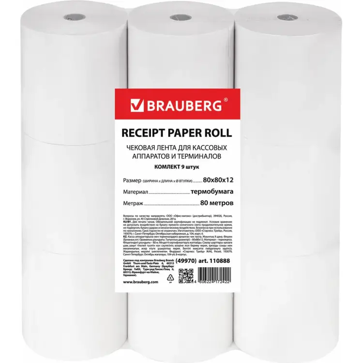 Рулоны для кассовых аппаратов и терминалов BRAUBERG 110888