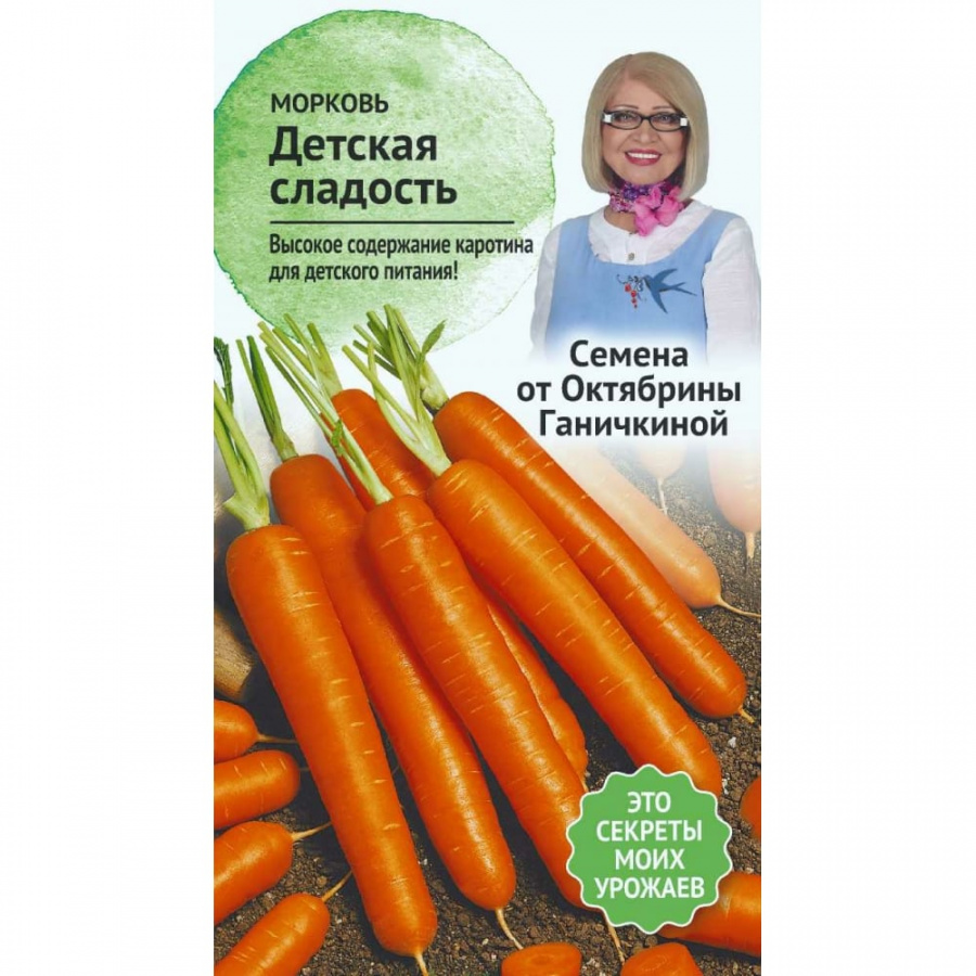 Морковь семена ОКТЯБРИНА ГАНИЧКИНА Детская сладость