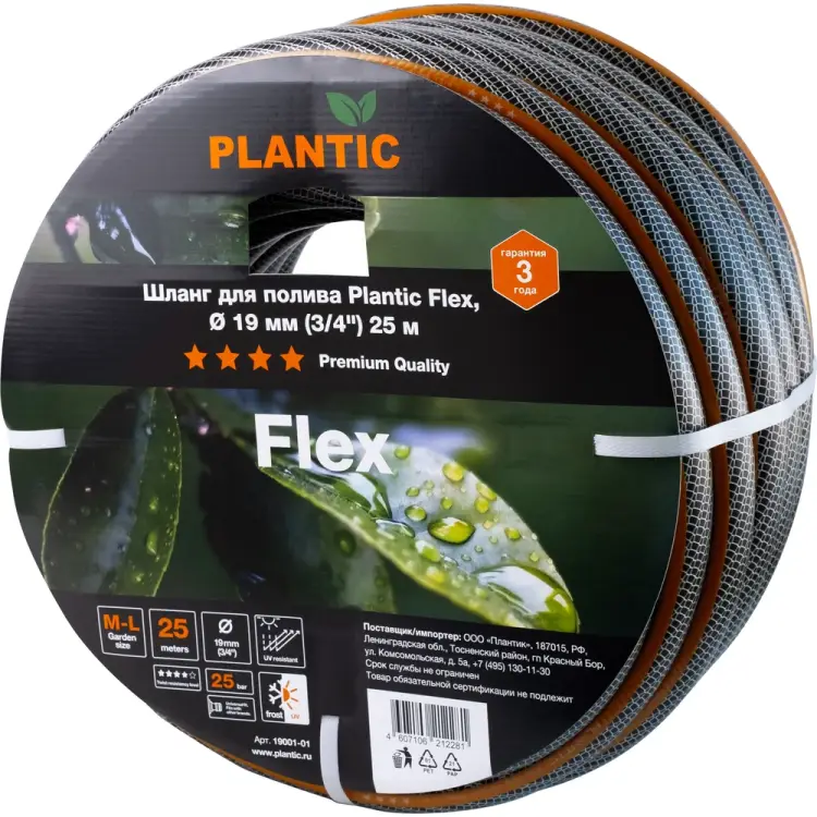 Садовый шланг Plantic flex 19001-01 Садовый шланг Plantic flex 19001-01