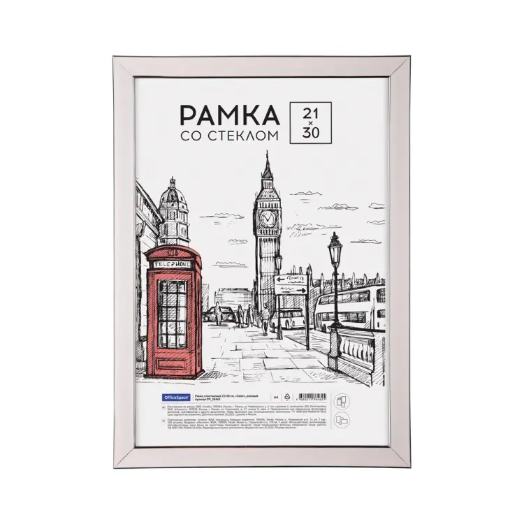Пластиковая рамка OfficeSpace Color РП_38462