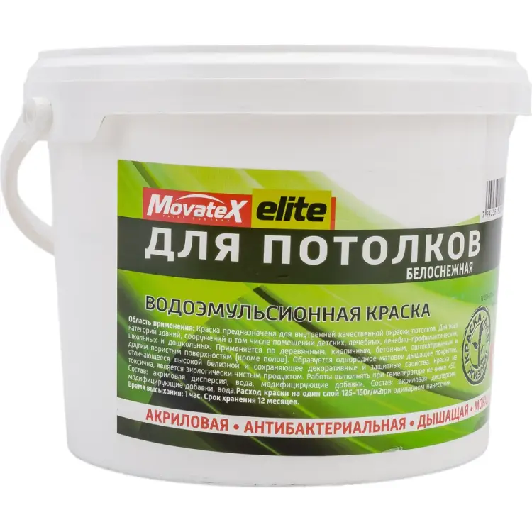 Водоэмульсионная краска для потолков Movatex elite Т11889 Водоэмульсионная краска для потолков Movatex elite Т11889