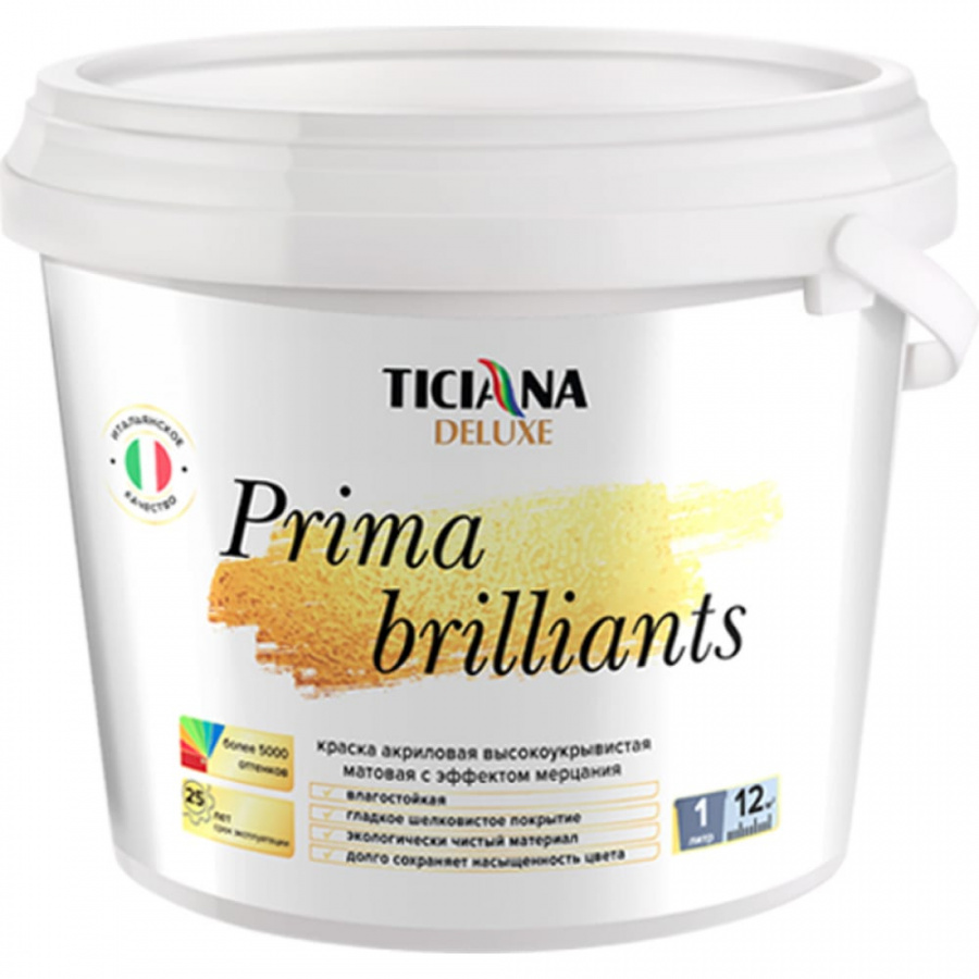 Мерцающая акриловая краска Ticiana DeLuxe Prima Brilliants