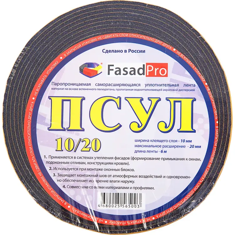 Паропроницаемая саморасширяющаяся уплотнительная лента FasadPro ПСУЛ 160206