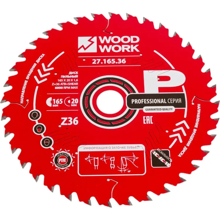 Пильный диск по дереву WOODWORK 27.165.36 Пильный диск по дереву WOODWORK 27.165.36