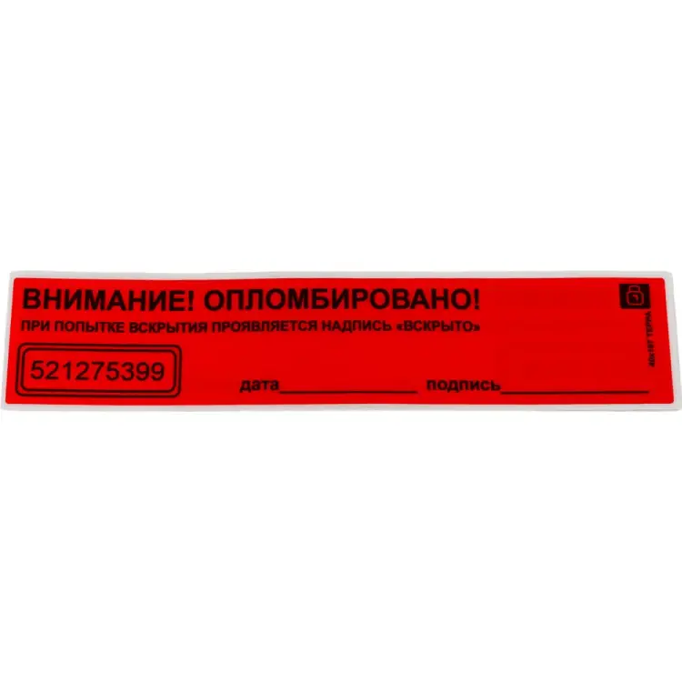 Пломба-наклейка ЕВРОПАРТНЕР 13 0025 5