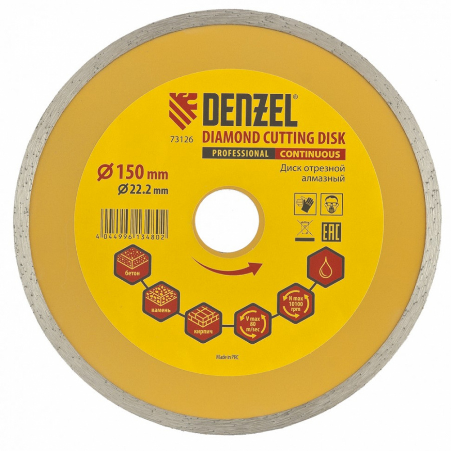 Отрезной сплошной алмазный диск Denzel 73126