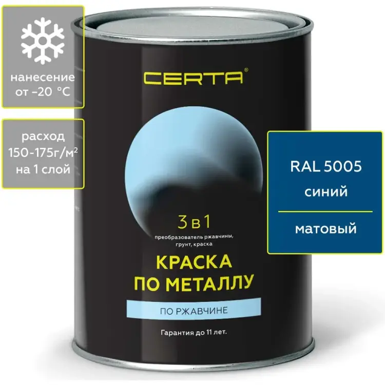 Краска по металлу по ржавчине Certa KRGL0073 Краска по металлу по ржавчине Certa KRGL0073