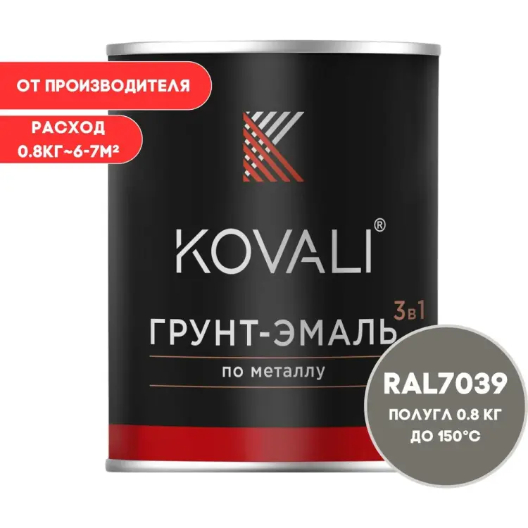 Грунт-эмаль KOVALI kov3.2.4.C.7039.0.8pg