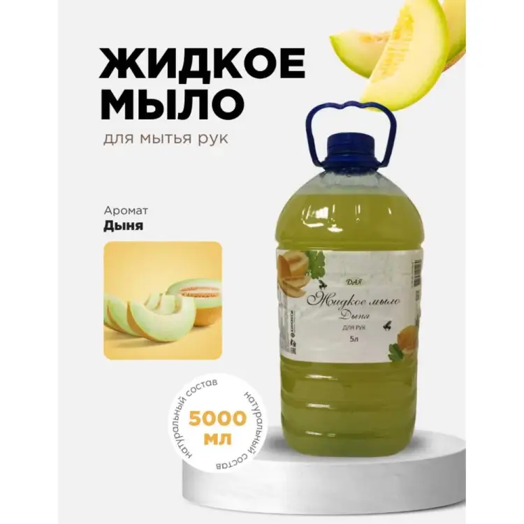 Жидкое мыло для рук ХИМЭКСИ ЭКОНОМ 10029