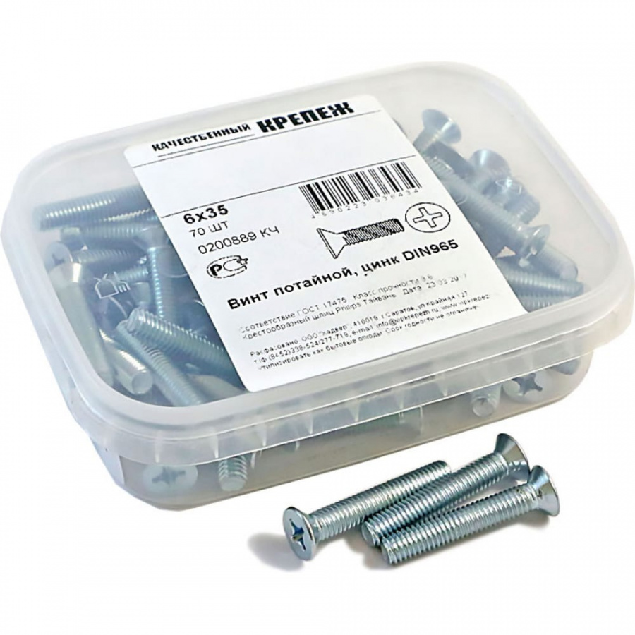 Винт качественный крепеж 6x3570 DIN965 (70 шт.)