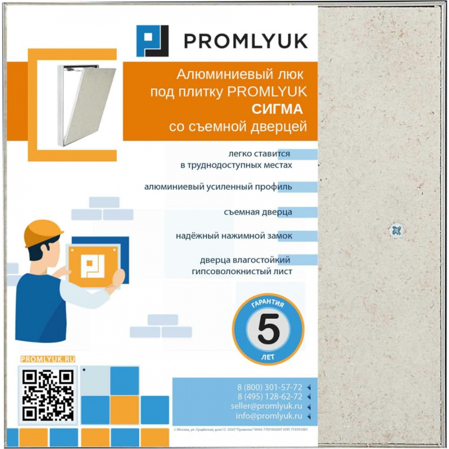 Люк под плитку Promlyuk СИГМА