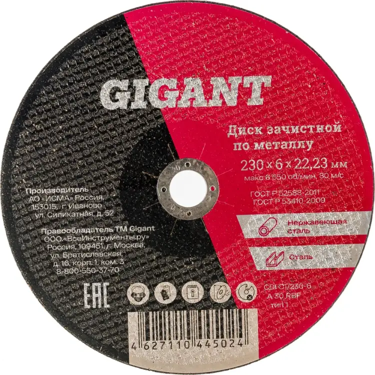 Шлифовальный диск по металлу Gigant СDI C1/230-6 Шлифовальный диск по металлу Gigant СDI C1/230-6