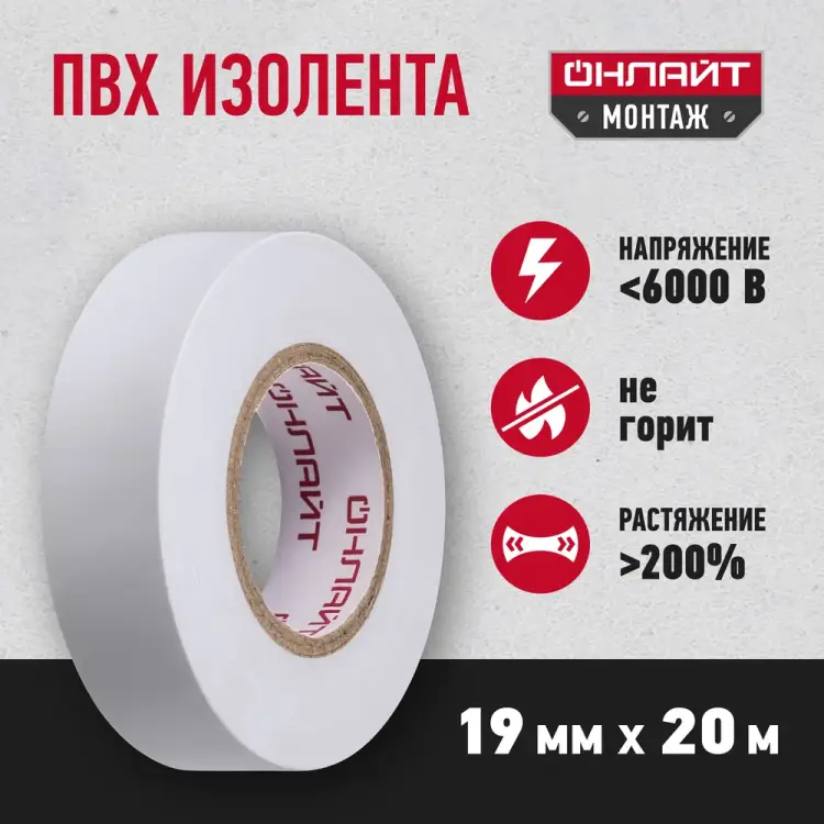 Изолента ОНЛАЙТ OIT-B19-20/WH 71689