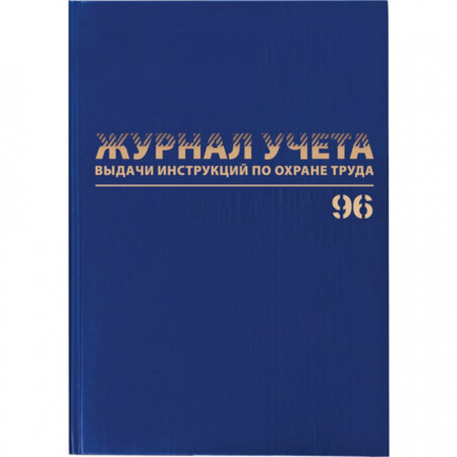 Журнал учета выдачи инструкций по охране труда BRAUBERG 130256