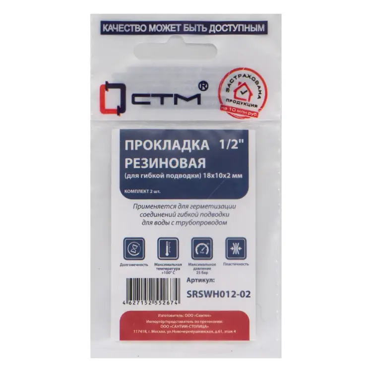 Прокладка для гибкой подводки СТМ SRSWH012-02