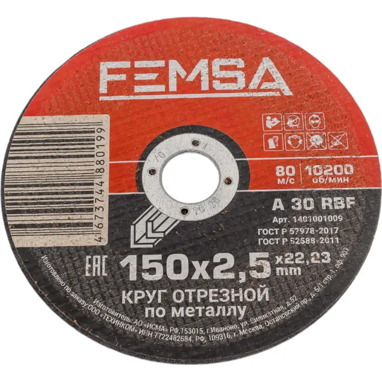 Диск по металлу FEMSA 1401001007 Диск по металлу FEMSA 1401001007