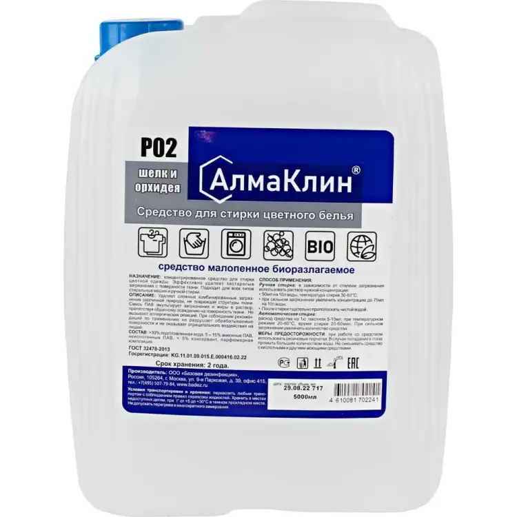 Средство для стирки цветного белья ООО "БАЗОВАЯ ДЕЗИНФЕКЦИЯ" АлмаКлин P02 P02-Ш/О-5Л
