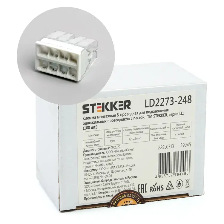 Восьмипроводная клемма монтажная для одножильного проводника STEKKER ld2273-248 39945