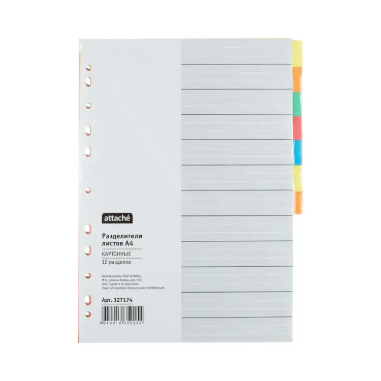 Разделители листов Attache 327174