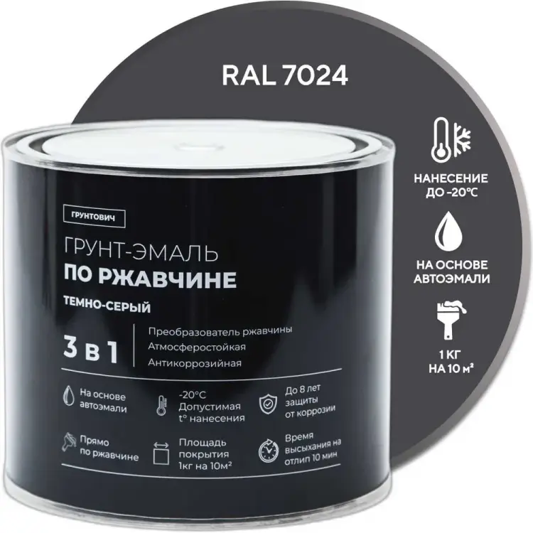 Быстросохнущая грунт-эмаль по ржавчине Грунтович darkgrey-18 Быстросохнущая грунт-эмаль по ржавчине Грунтович darkgrey-18