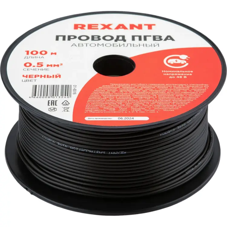 Провод ПГВА REXANT 01-6516