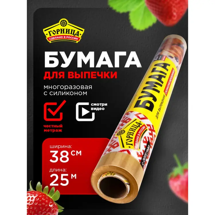 Бумага для выпекания Горница 209-068