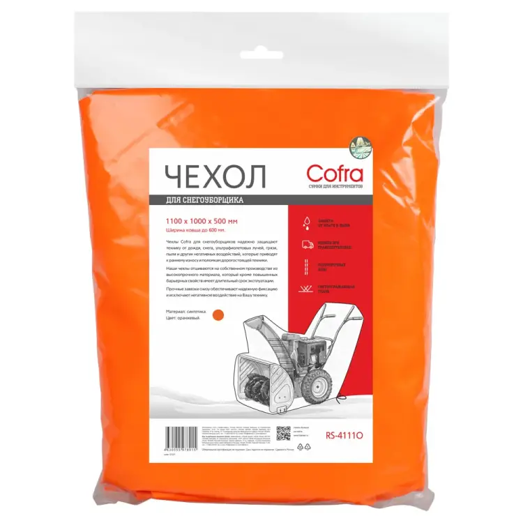 Чехол для снегоуборщика COFRA RS-4111O