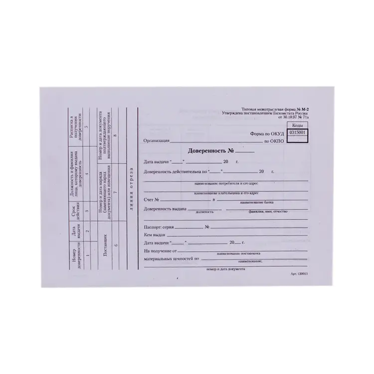 Бланк OfficeSpace Доверенность 161198