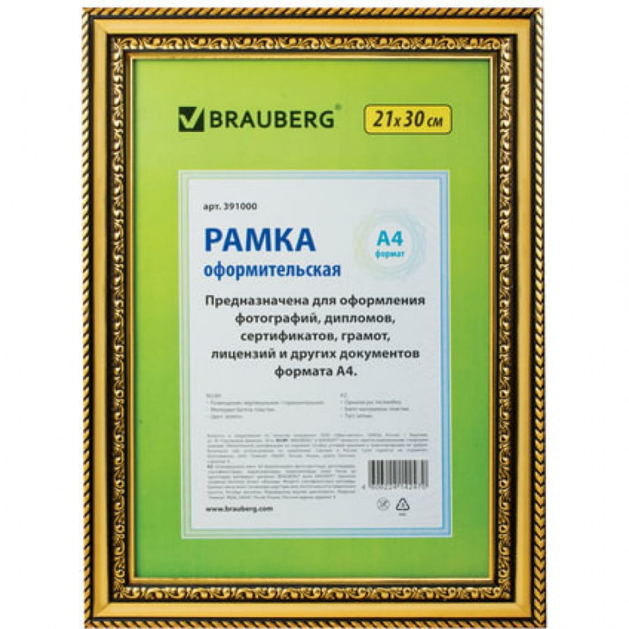 Рамка BRAUBERG HIT4