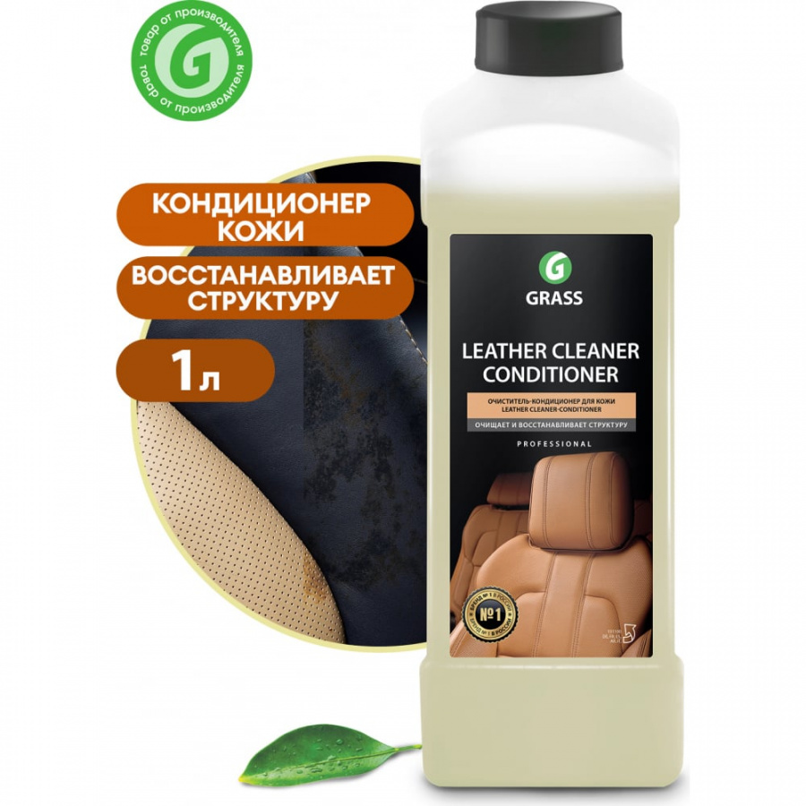 Кондиционер для кожи автомобиля Grass Leather Cleaner