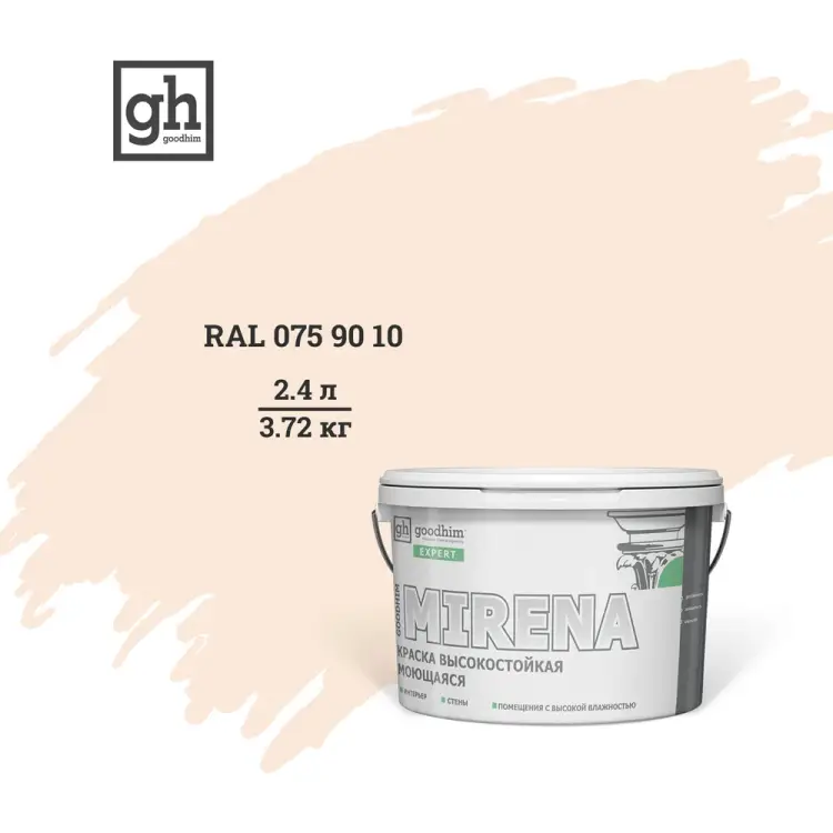 Колерованная высокостойкая моющаяся краска Goodhim EXPERT MIRENA D2 54321 Колерованная высокостойкая моющаяся краска Goodhim EXPERT MIRENA D2 54321