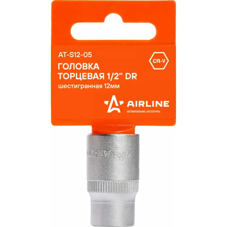 Шестигранная торцевая головка Airline AT-S12-05