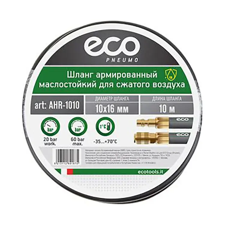 Маслостойкий армированный шланг ECO AHR-1010
