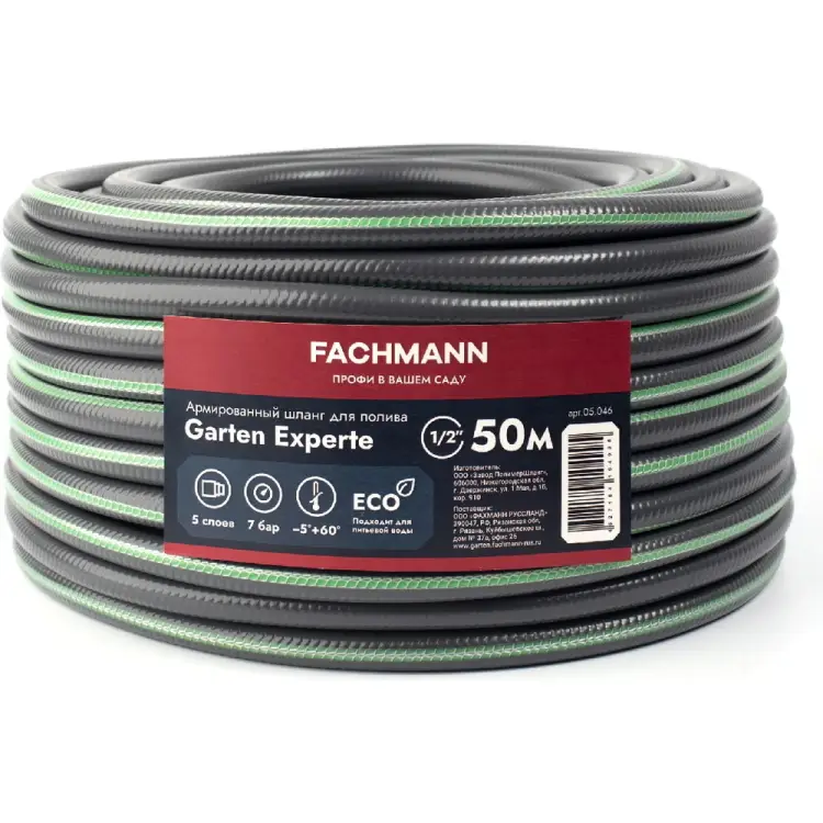 Садовый шланг Fachmann Garten Experte 05.046 Садовый шланг Fachmann Garten Experte 05.046